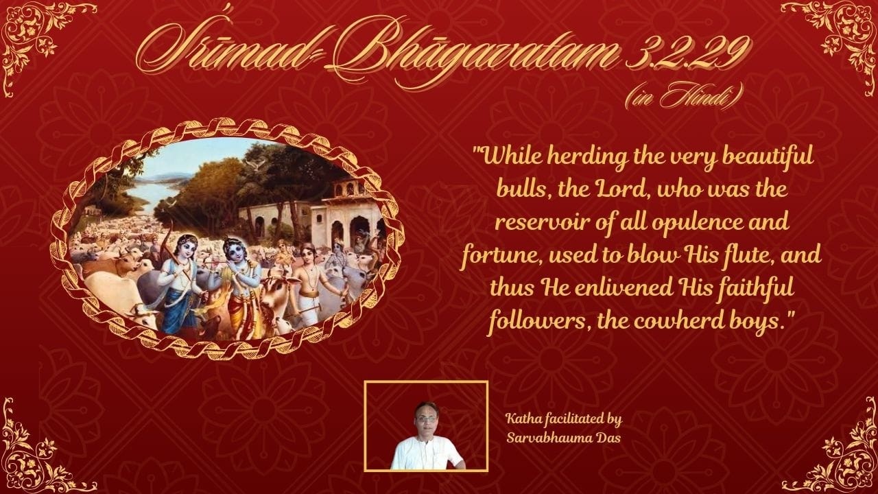 Srimad Bhagavatam 3.2.29- Sarvabhauma Das #krsna #krishna #hindi #devotional #cow #cow #bhakti#love