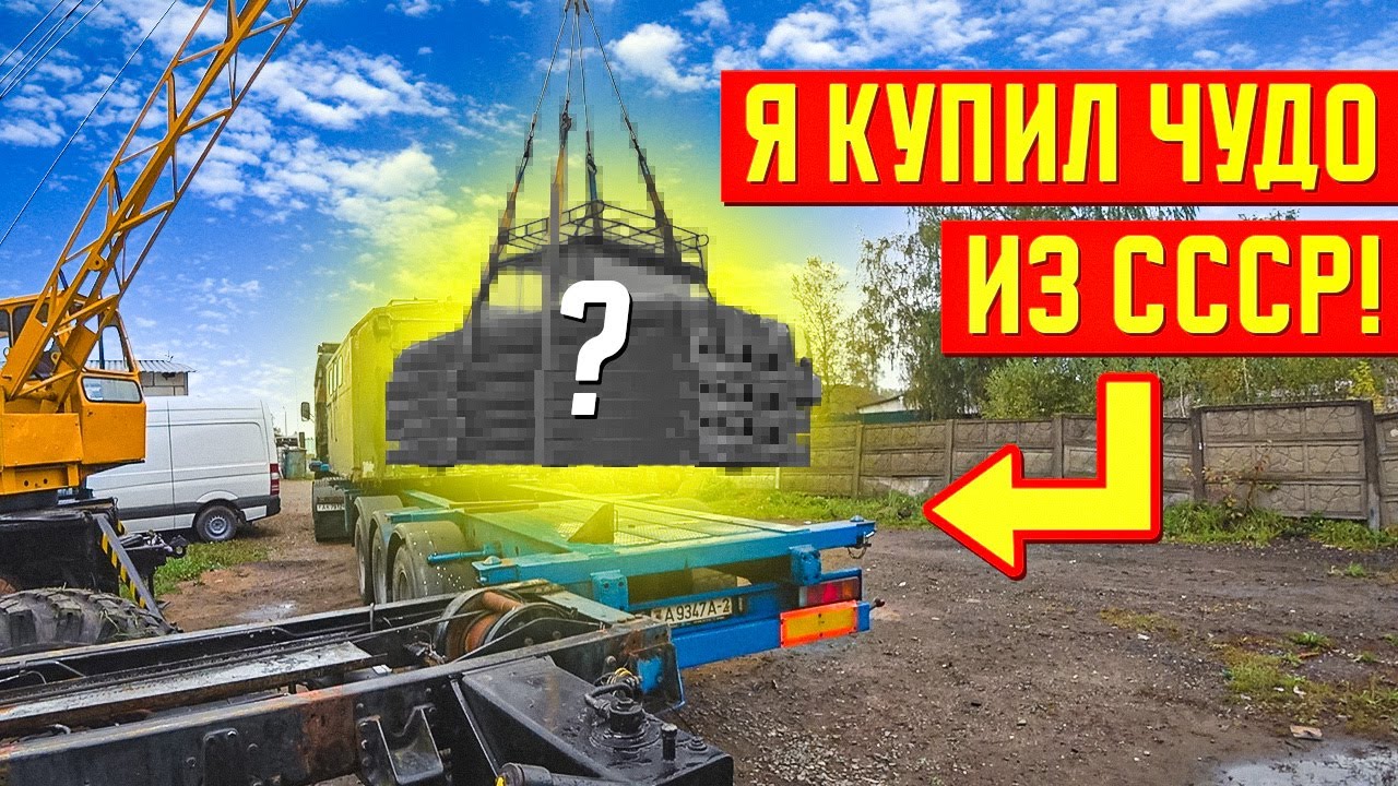 Поехал за кунгом, а купил Эксклюзив из СССР!!! Строю дом на колёсах 4х4.