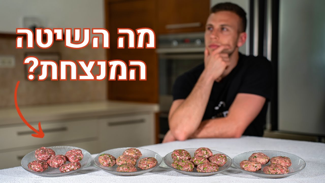 כל הסודות לקבב המושלם