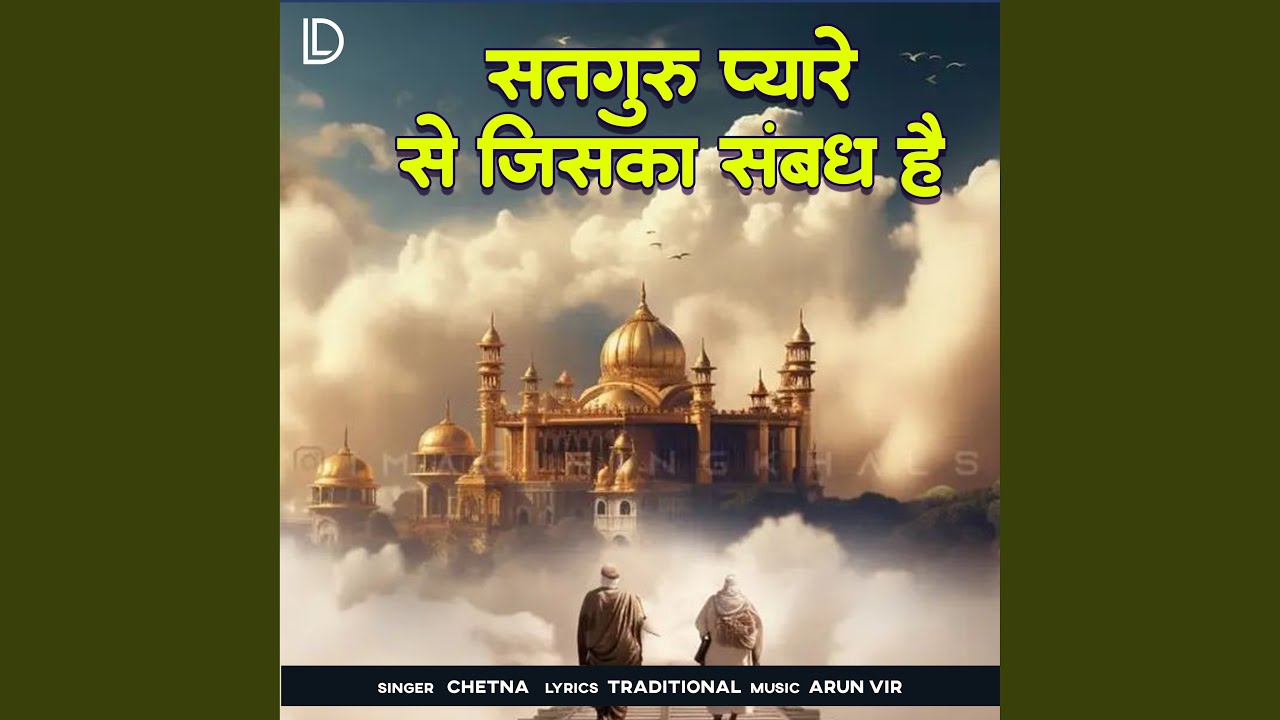 Satguru Pyare Se Jiska Sambandh Hai