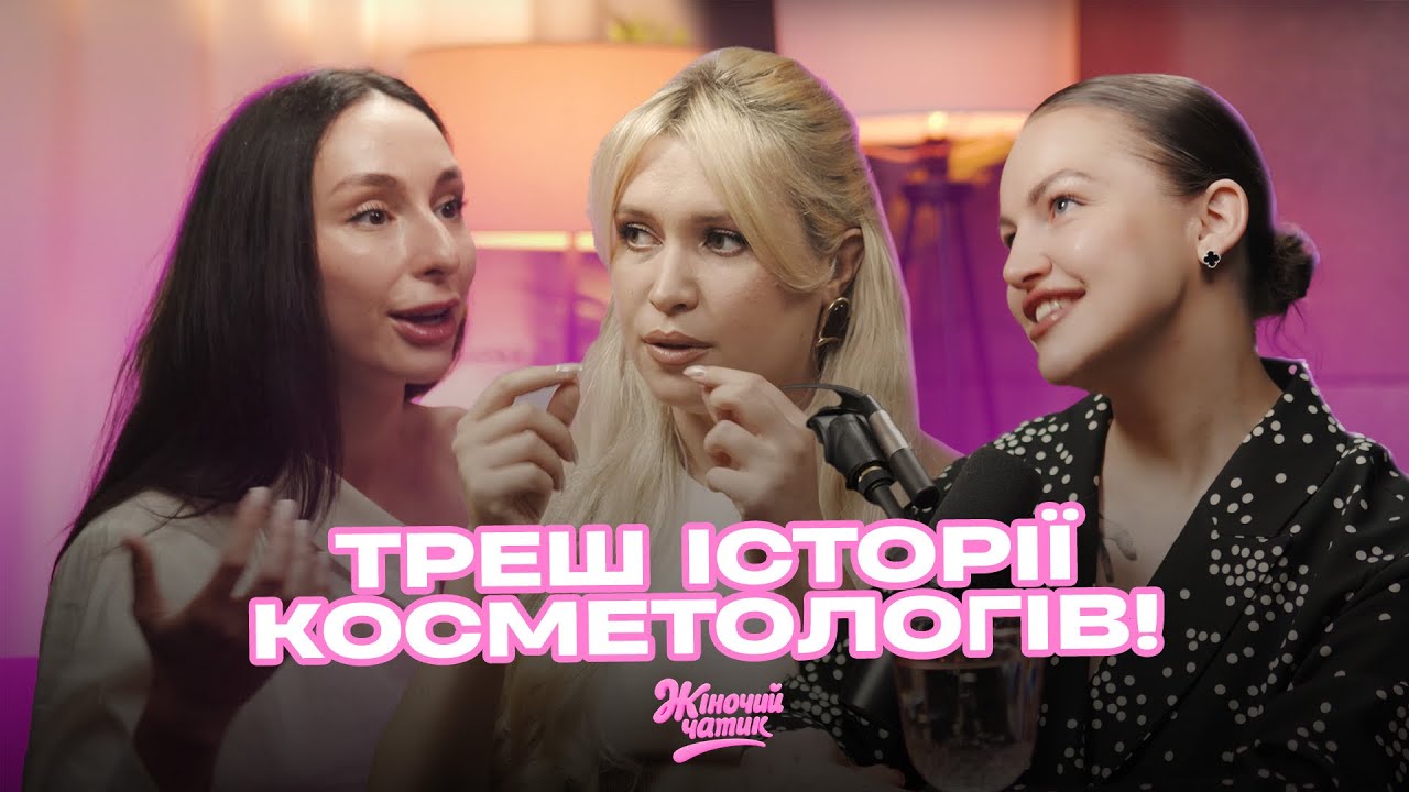 Dr.ROXI ! Ботокс, треш історії та побочки від уколів краси! 