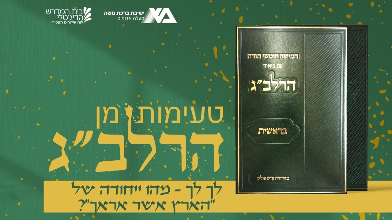 לך לך - מהו ייחודה של 