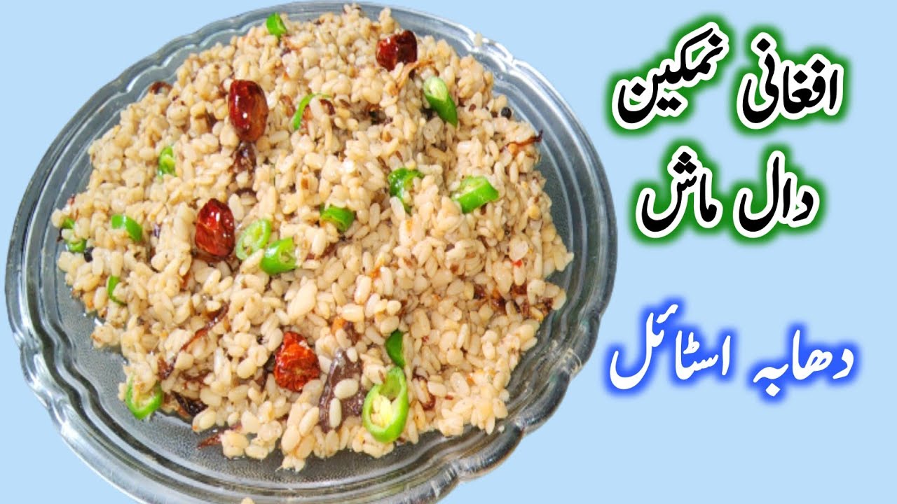 Namkin Afghani Daal Mash // Resturant White Dall Recipe // Dhaba Style // Urdu / Hindi