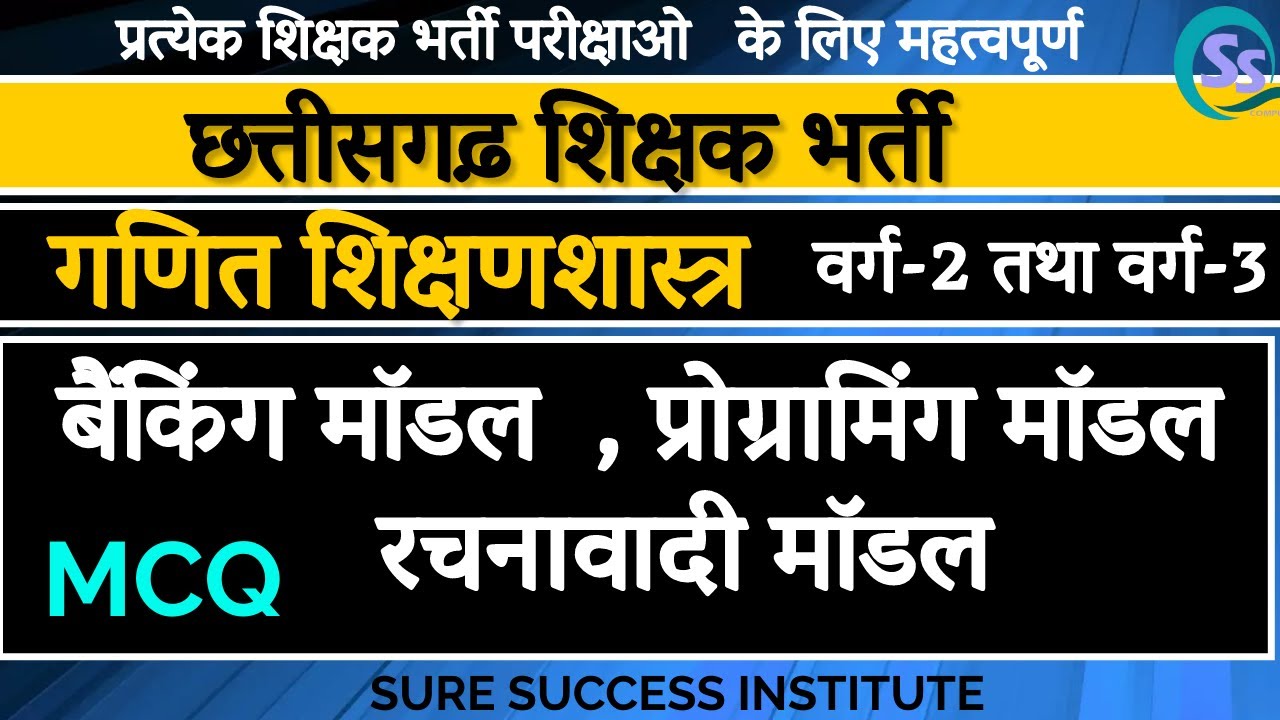 🔴LIVE🔴 छत्तीसगढ़  शिक्षक भर्ती 2023 | गणित शिक्षणशास्त्र || सीखने  का मॉडल  || वर्ग -2 वर्ग -3 |