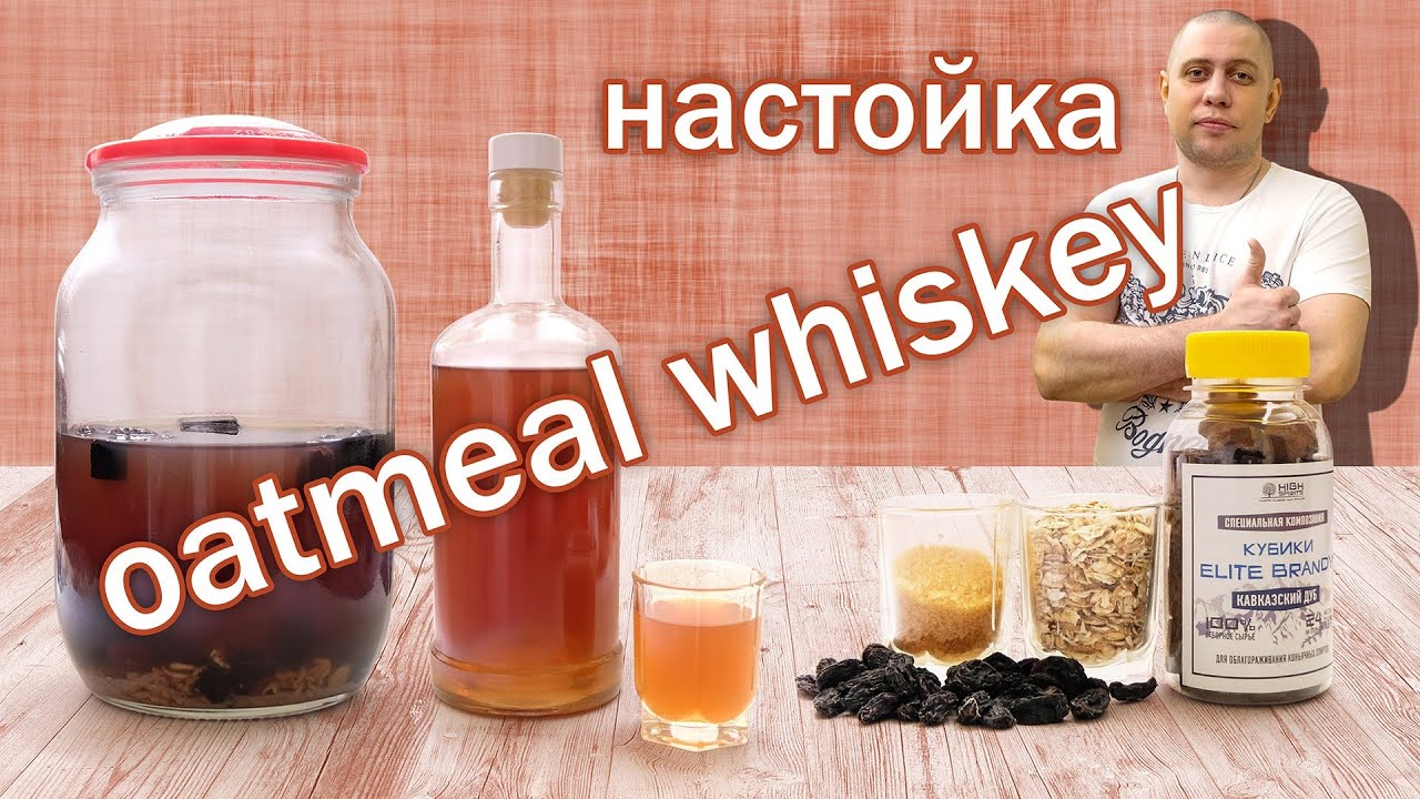 Английская настойка «Овсяный виски» или «oatmeal whiskey»