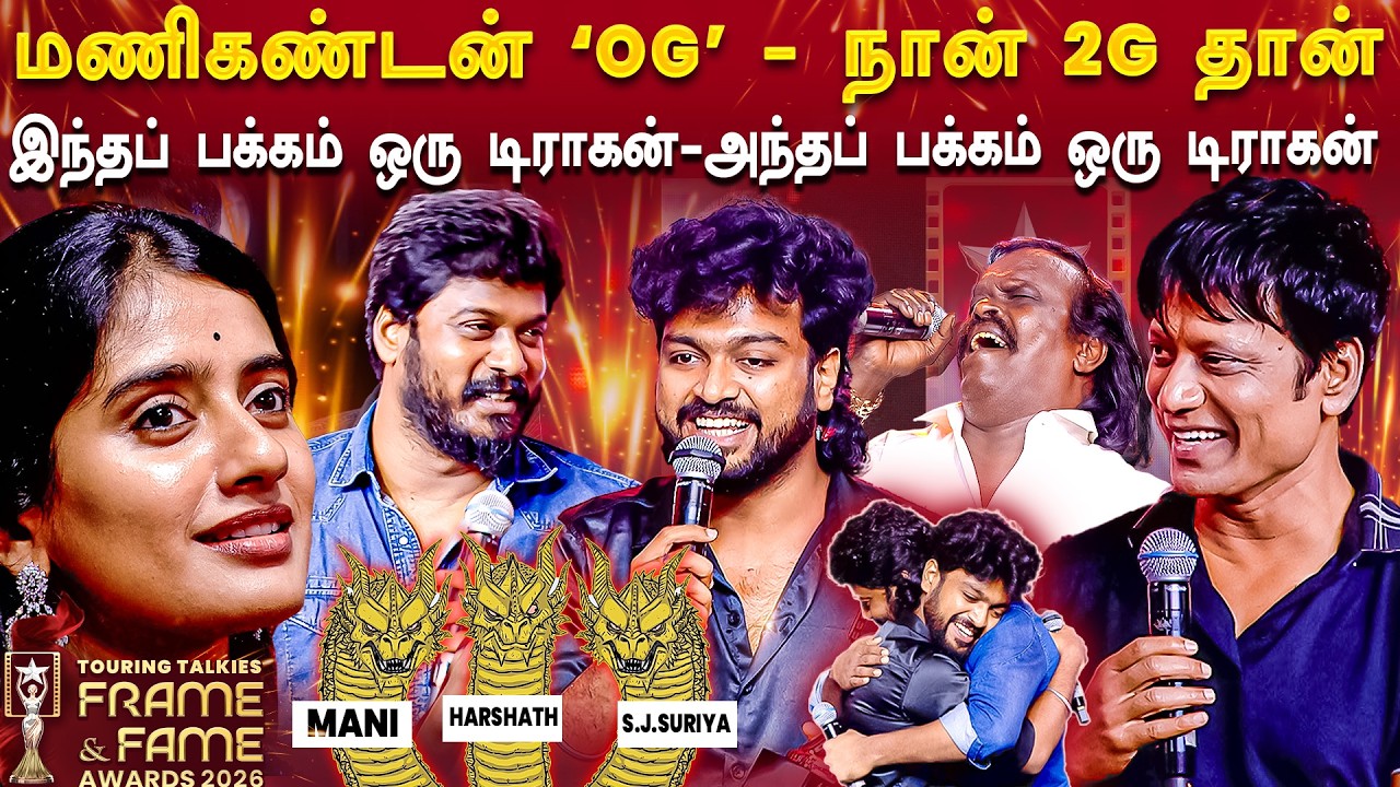 ரசிகர்கள் அவ்வளவு சுலபத்தில் ஏற்றுக்கொள்வதில்லை - Actor Manikandan | Frame & Fame Awards 2026