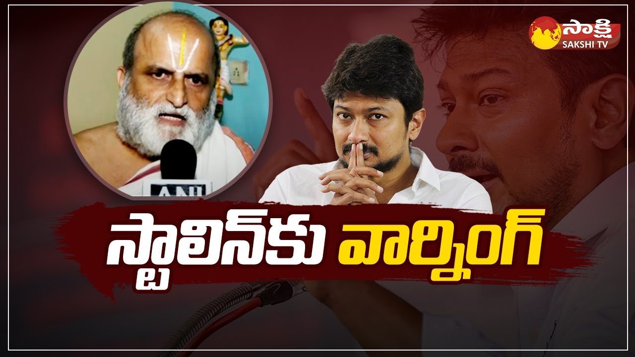 Stalin Sanatana Dharma Remark | స్టాలిన్ కు వార్నింగ్ | Hindu Community Demands to Stalin| @SakshiTV