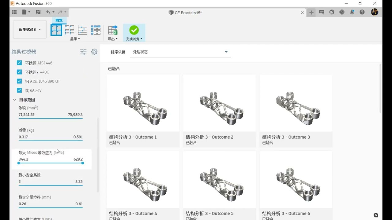 [Fusion360] 衍生式設計 - GE 支架 #Fusion360 #autodesk  #design #模擬分析 #simulation #衍生式設計 #Generative Design