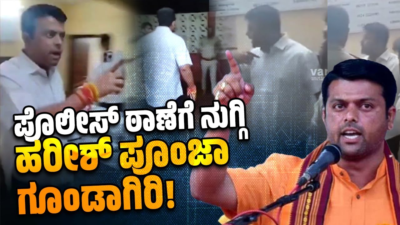 ಬೆಳ್ತಂಗಡಿ: ಅಕ್ರಮ ಕಲ್ಲಿನ ಕೋರೆ ನಡೆಸುತ್ತಿದ್ದ ಬಿಜೆಪಿ ಮುಖಂಡ ಬಂಧನ | Harish Poonja | Belthangaddy