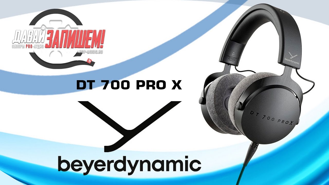 Студийные наушники BEYERDYNAMIC DT 700 PRO X