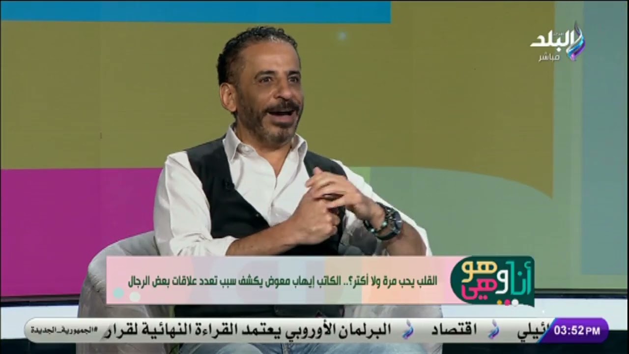 هل الراجل يقدر يحب اتنين في نفس الوقت؟.. استشاري علاقات أسرية يرد بإجابة صادمة