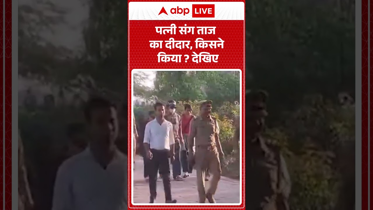 Viral News : पत्नी संग ताज का दीदार, किसने किया? देखिए | #ytshorts #sunilgrover #agra #tajmahal