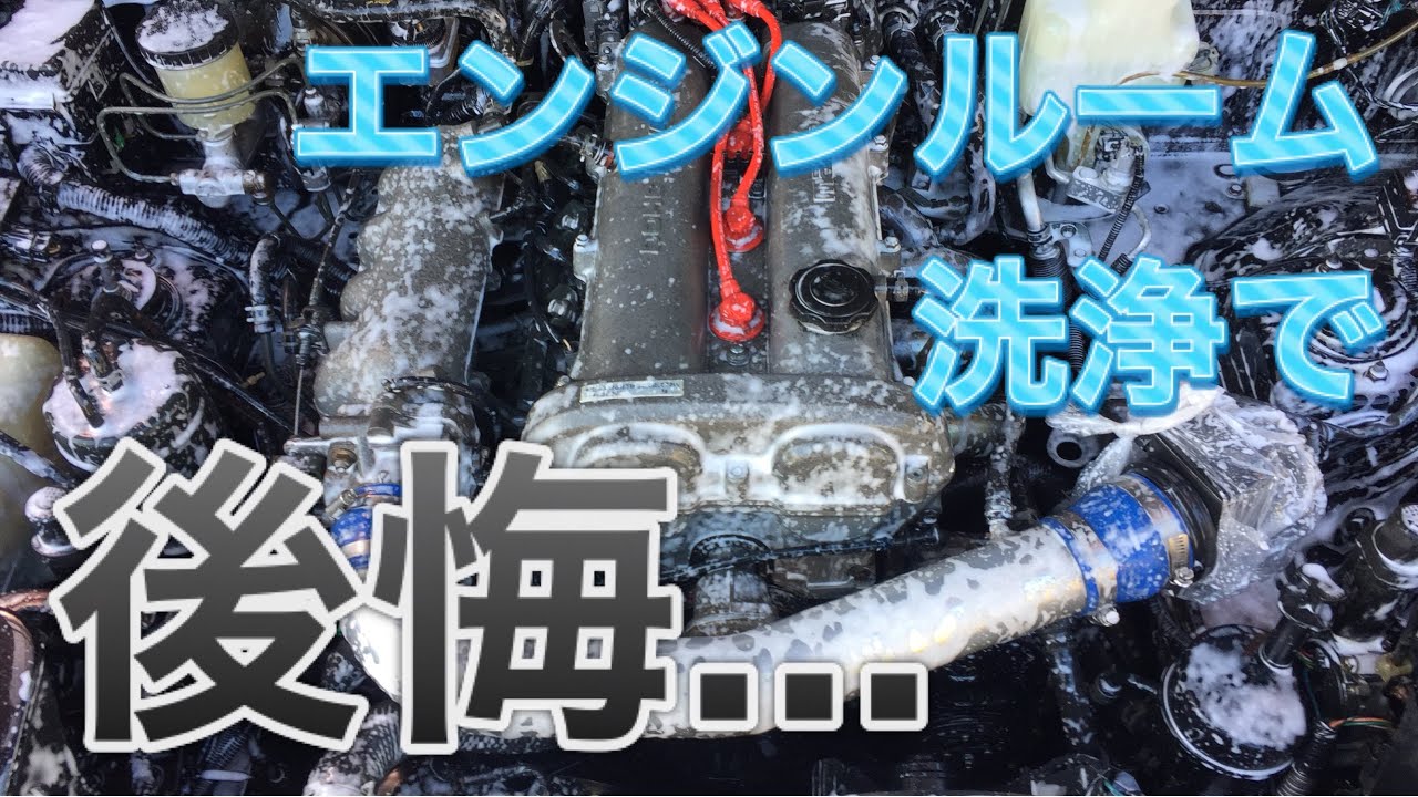 NAロードスター 古い車のエンジン水洗いは禁物？