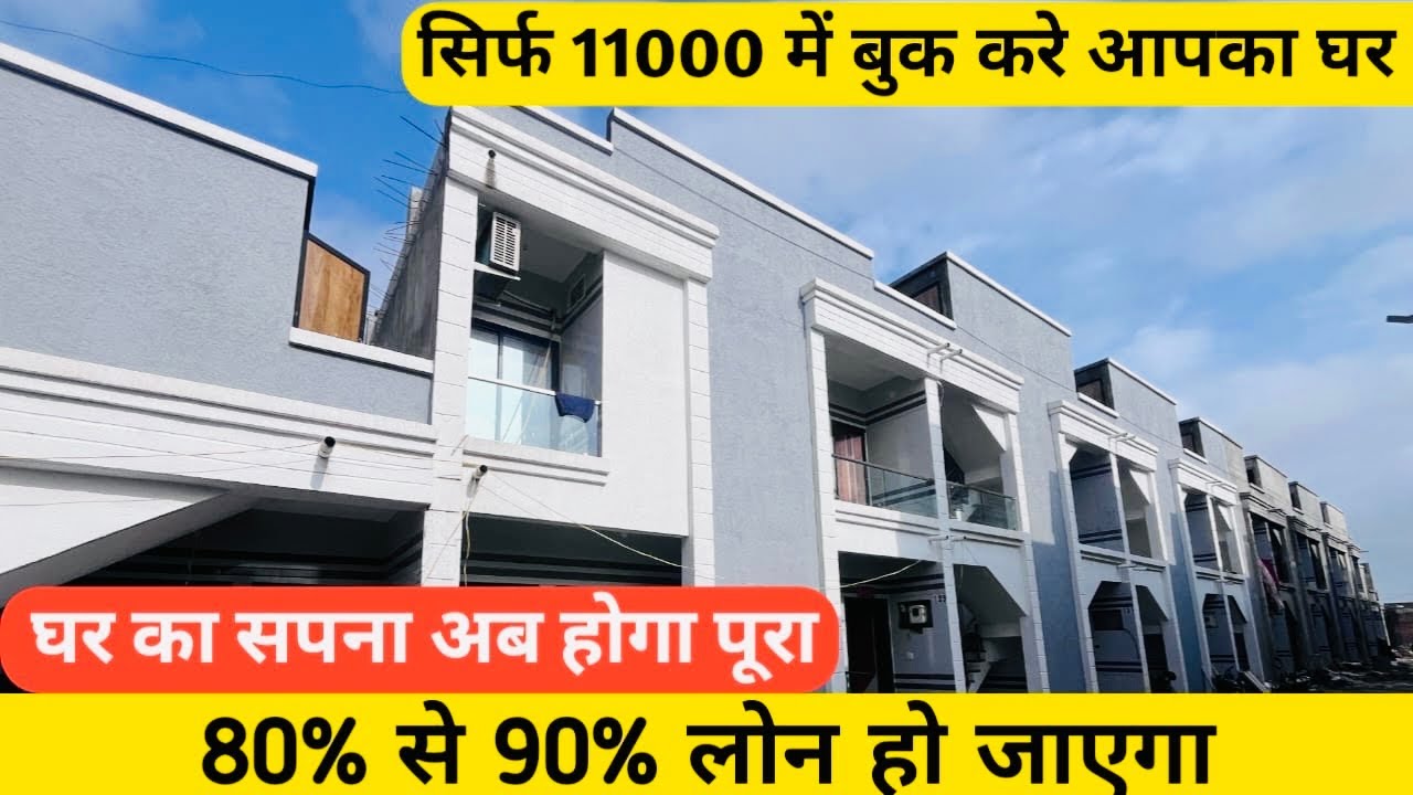 सिर्फ़ 11000 में बुक करे आपका घर 🏠 