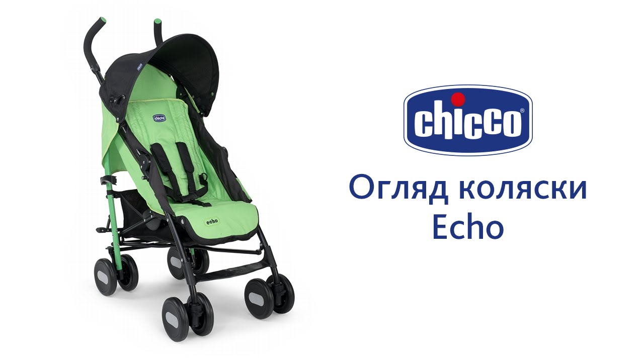 Прогулочная коляска Echo