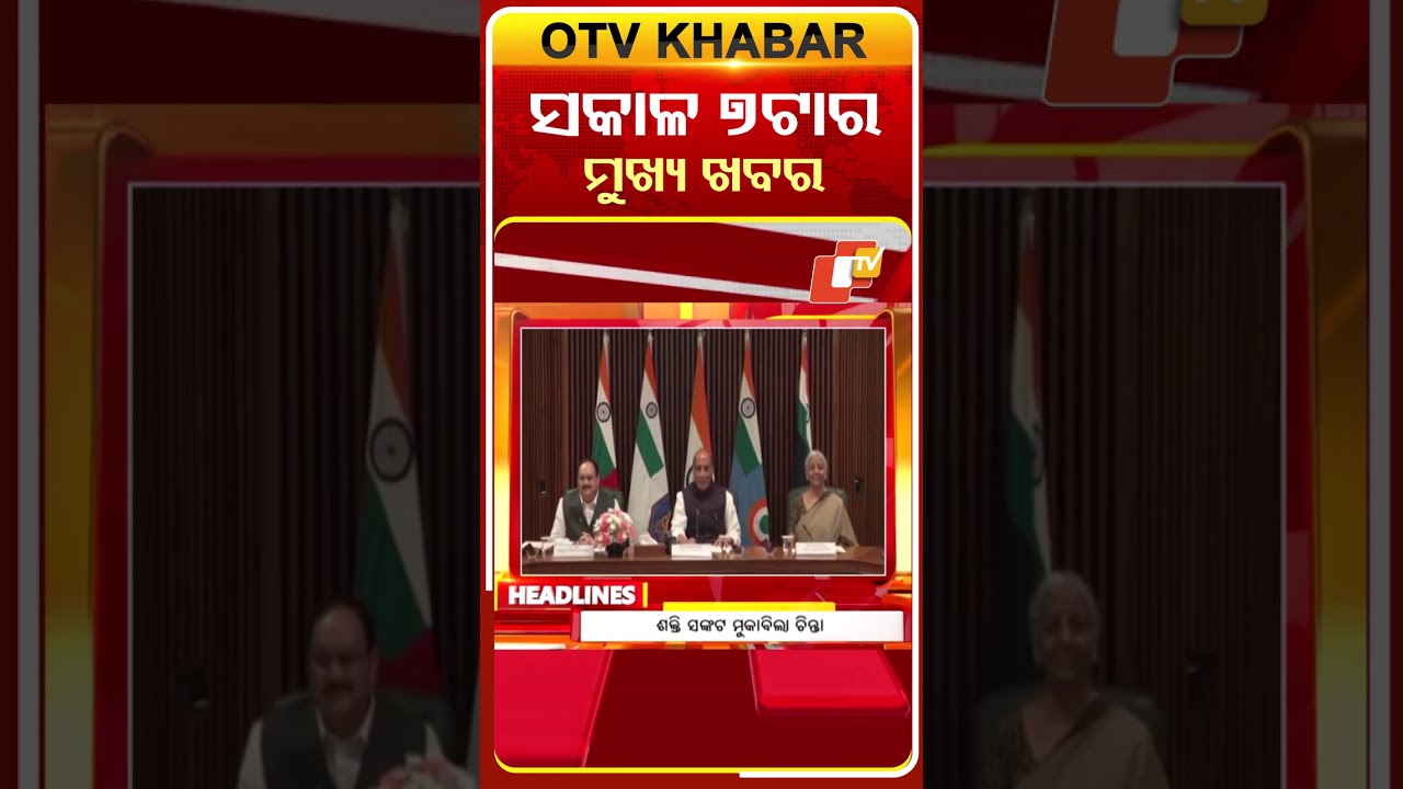 ସକାଳ ୭ଟା ଟପ୍ ହେଡଲାଇନ୍ସ | 7AM Headlines | 29th March 2026 | Odisha TV | OTV