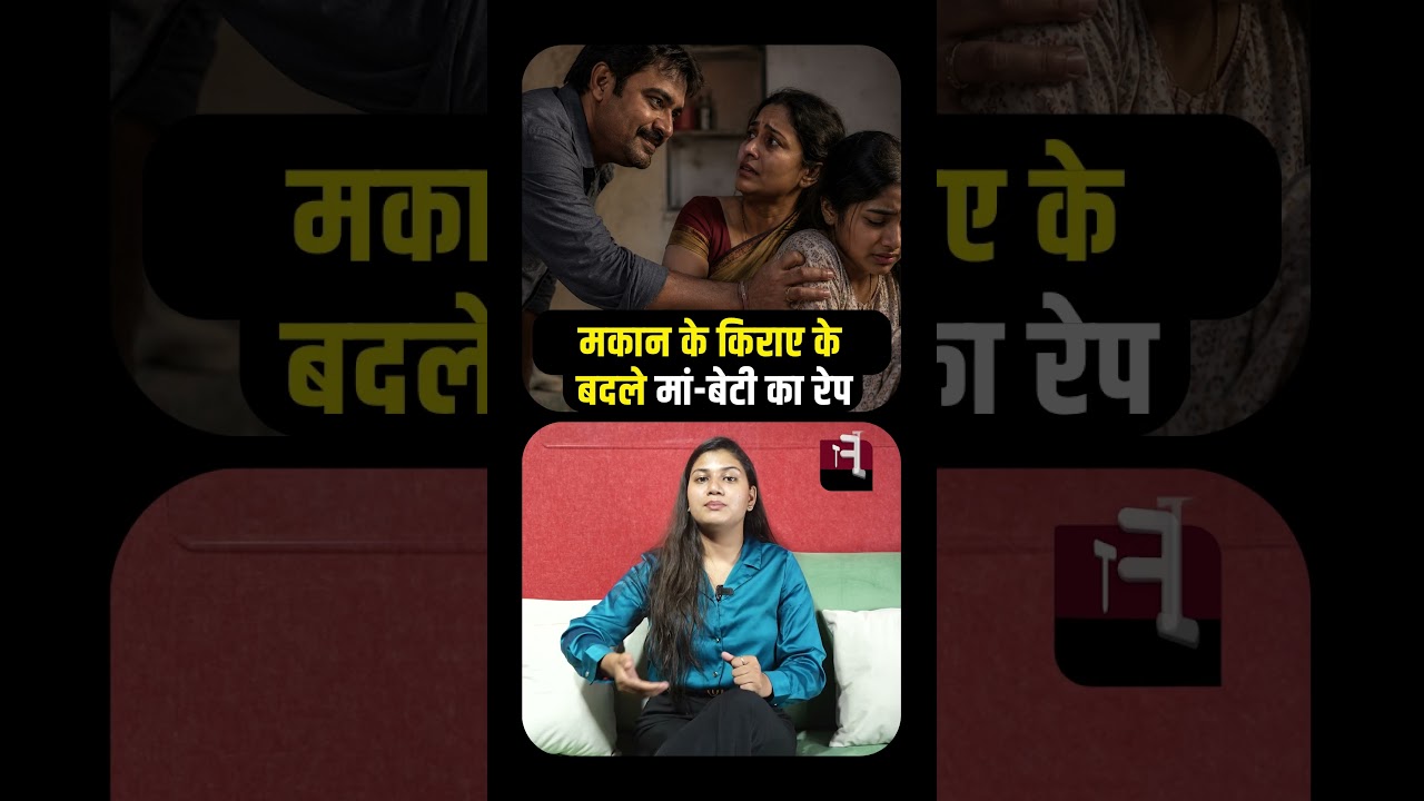 मकान के किराए के बदले मां-बेटी का Rape | Crime Story | Crime News | Crime Video | TFI |