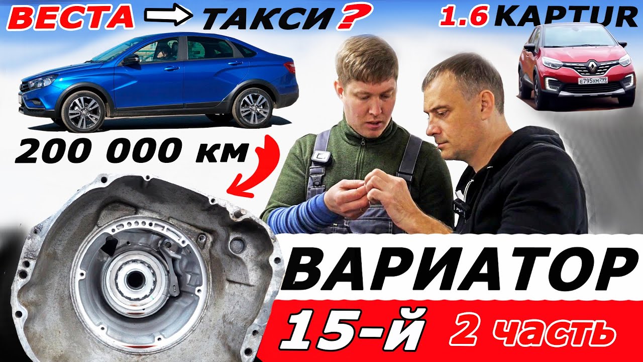 Их нет в РЕМОНТЕ! ВАРИАТОР Весты, Каптюр и Логан может проехать 200 000 км!  Jatco JF 015. Часть 2