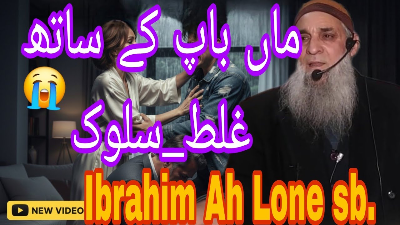 Muhtaram ibrahim Ah Lone sub Srinagar.The child treats their parents badlythinking they are clever