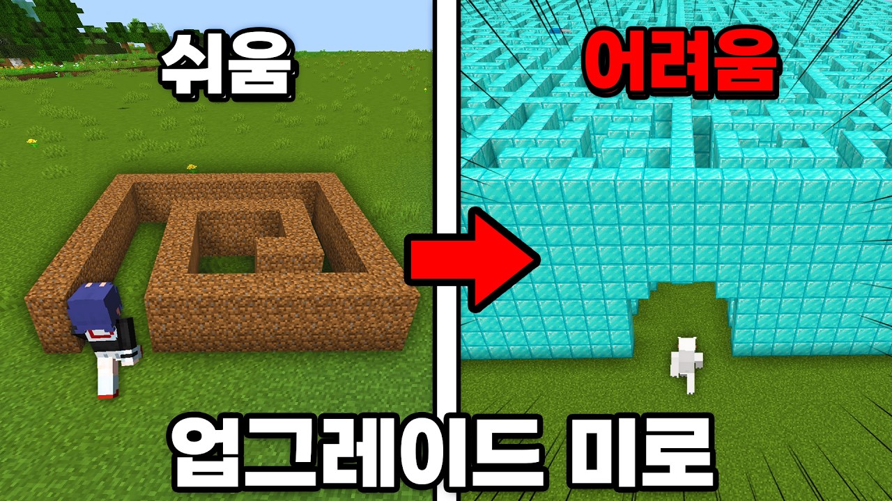 점점 업그레이드 되는 미로에서 멤버들 괴롭히기ㅋㅋ