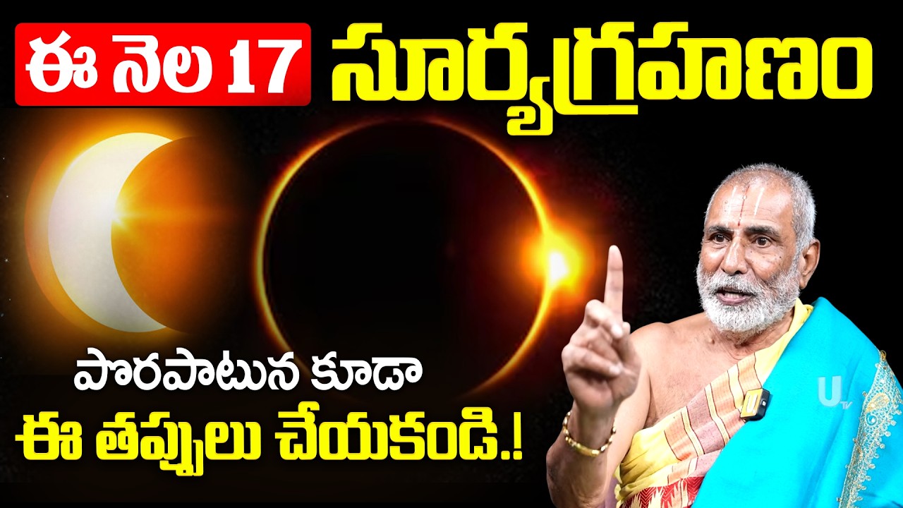 Surya graham 2026 in india date and time | 17 february 2026 solar eclipse | it's UTV Spiritual