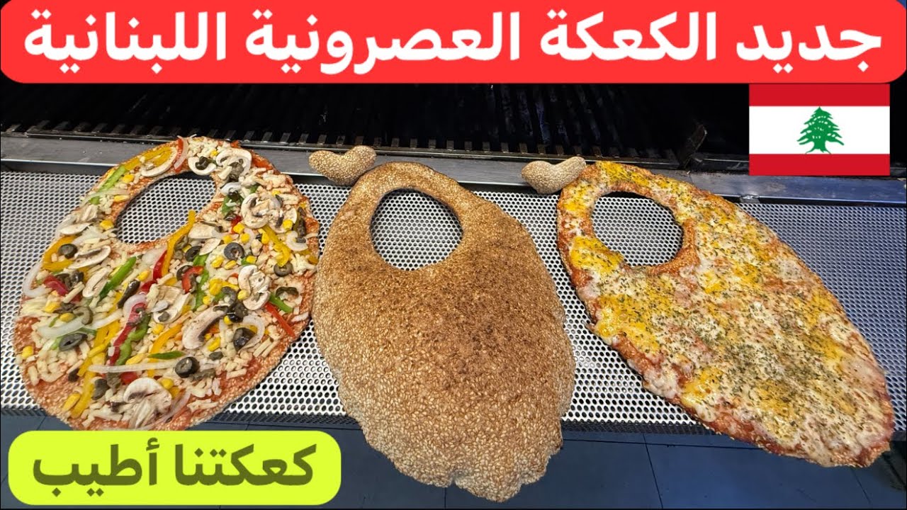 مش أي كعكة... كعكتنا أطيب #لبنان 🇱🇧♥️