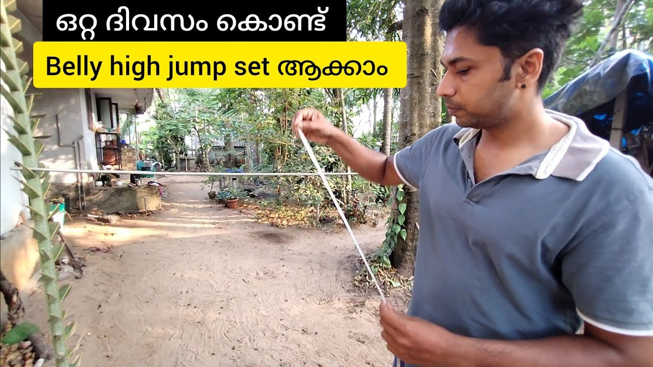 ഒരു ദിവസം കൊണ്ട്  belly High jump  പഠിക്കാം 