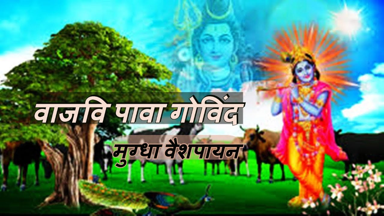 Vajavi pava govind