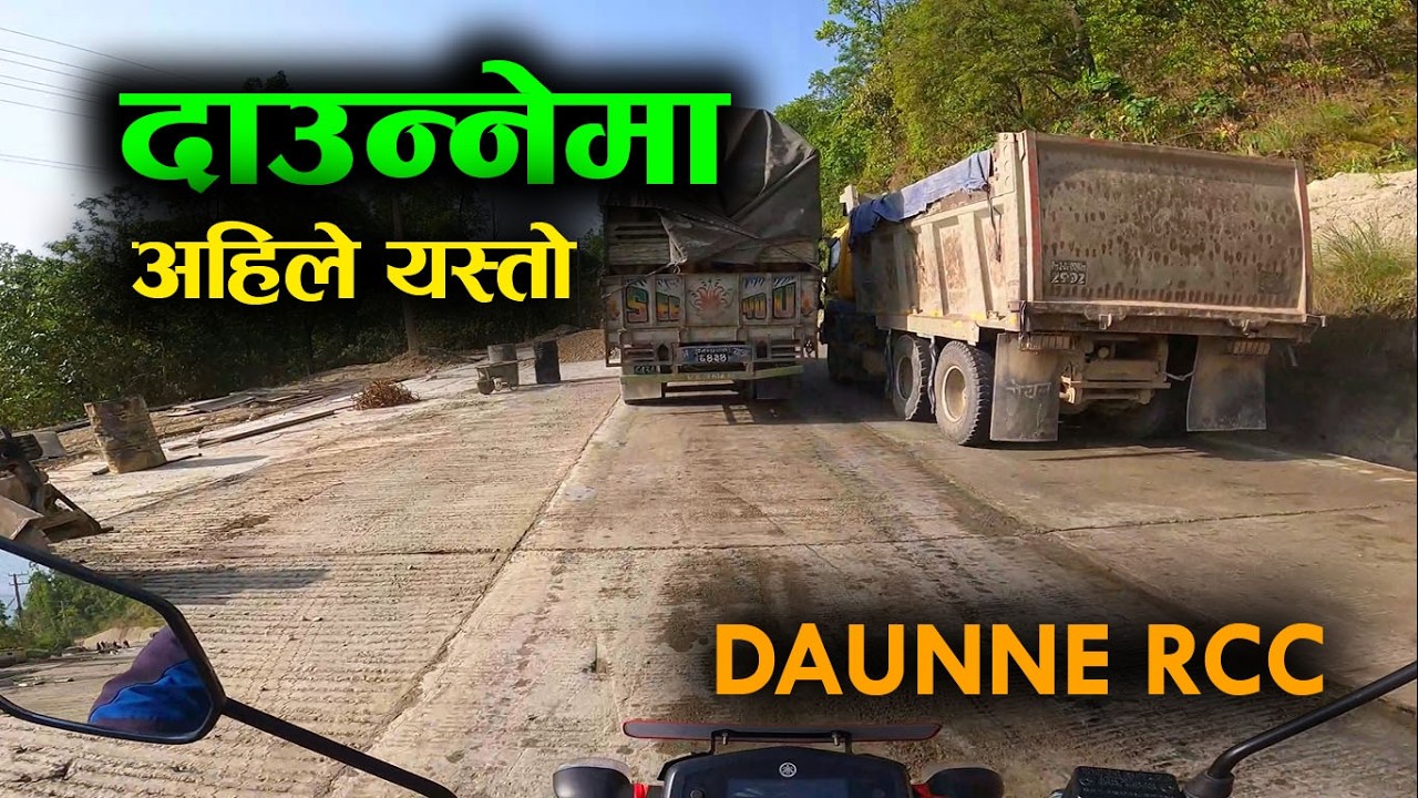 दाउन्नेको पुर्वमा यति बन्न बाँकी RCC Road UPDATE 2 | Daunne Road construction | butwal narayanghat