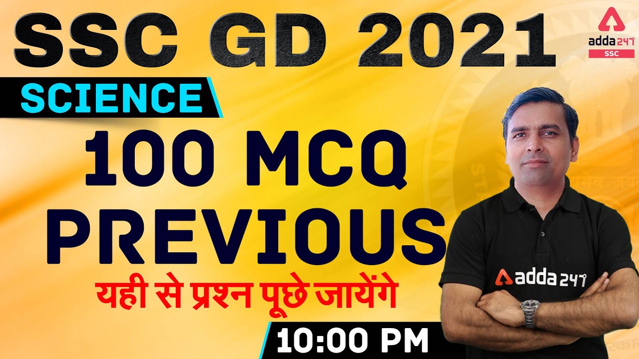 SSC GD 2021 | SSC GD Science 100 MCQ Previous Year | यही से प्रश्न पूछे जायेंगे