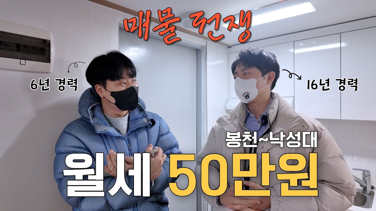 가격은 같은데 차이가... 관악구  50만원 월세 비교해봤습니다