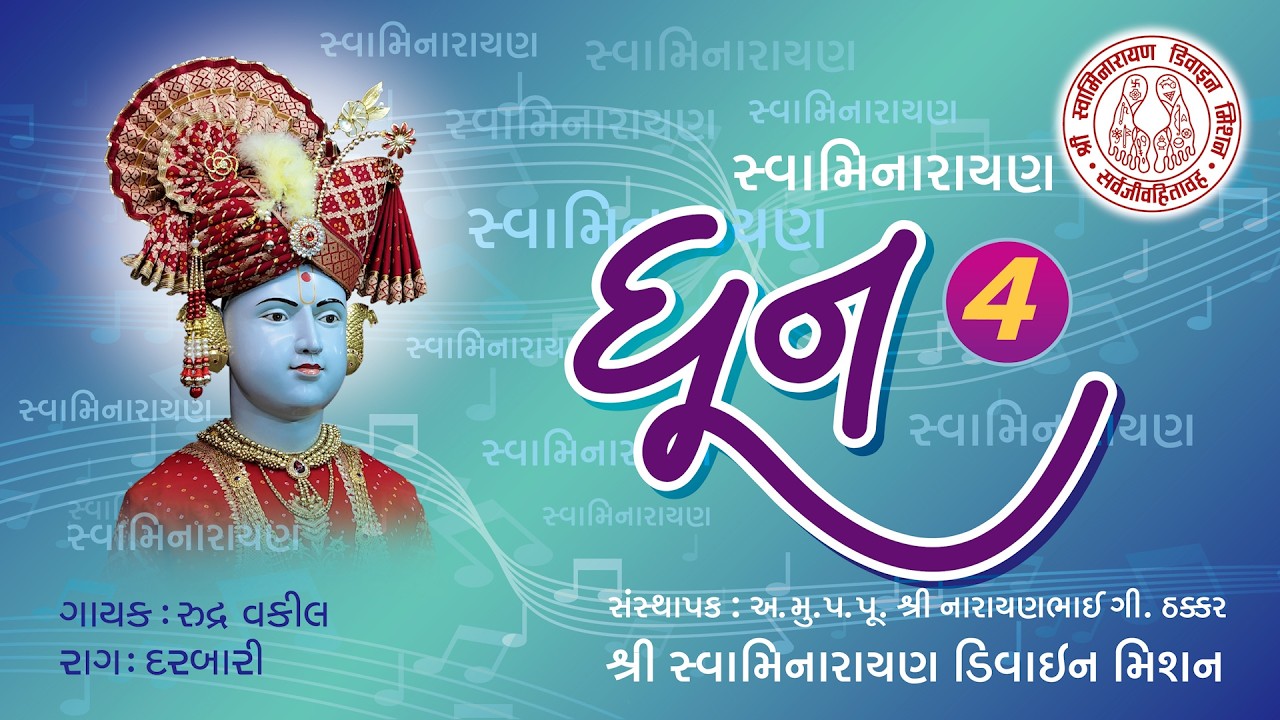 Swaminarayan Dhoon 04 I Rudra Vakil I Swaminarayan