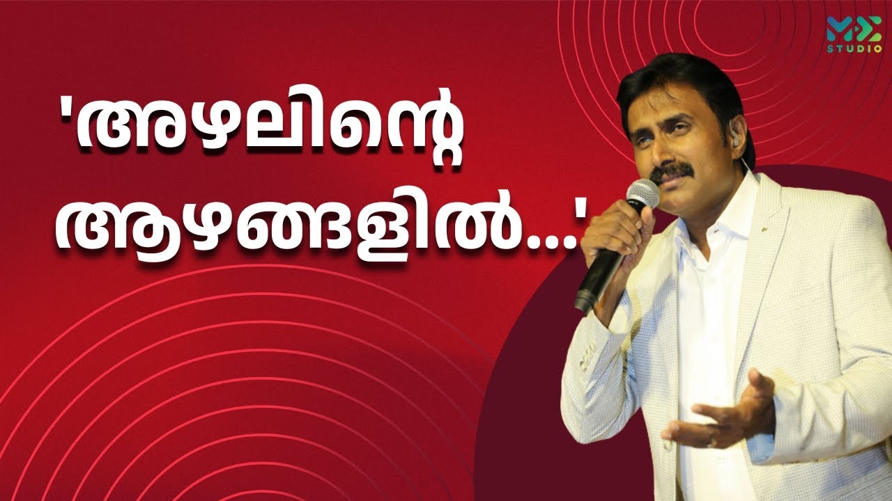 'അഴലിന്റെ ആഴങ്ങളിൽ...'| Kannur Shareef | Madhyamam | Me Studio | 2025