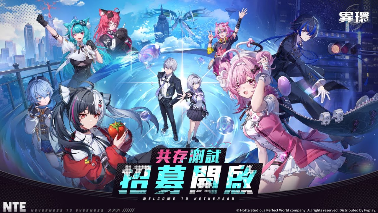 《異環》 「共存測試」招募PV丨你好，海特洛