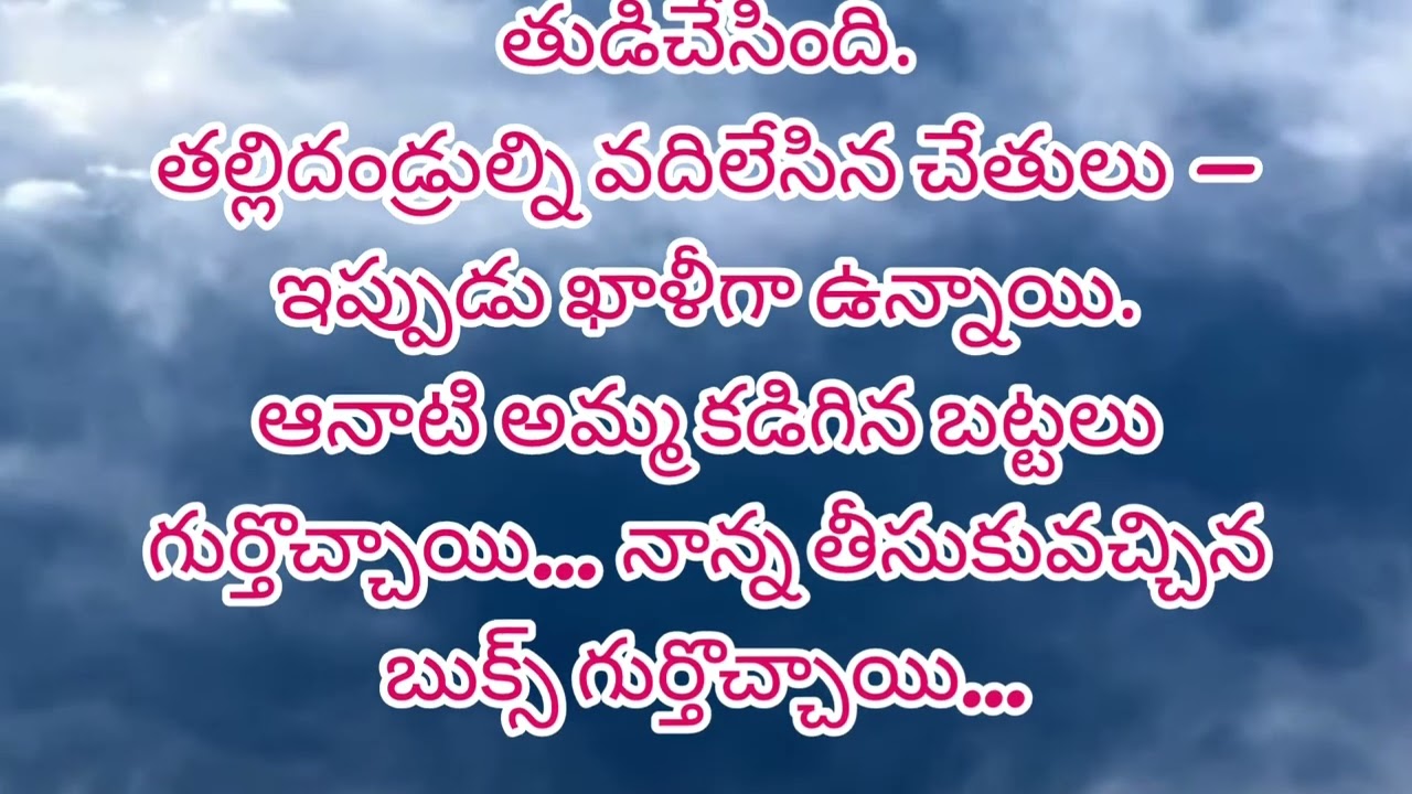 తల్లిదండ్రులను వదిలిన ప్రేమ చివరికి తెలిసిన నిజం