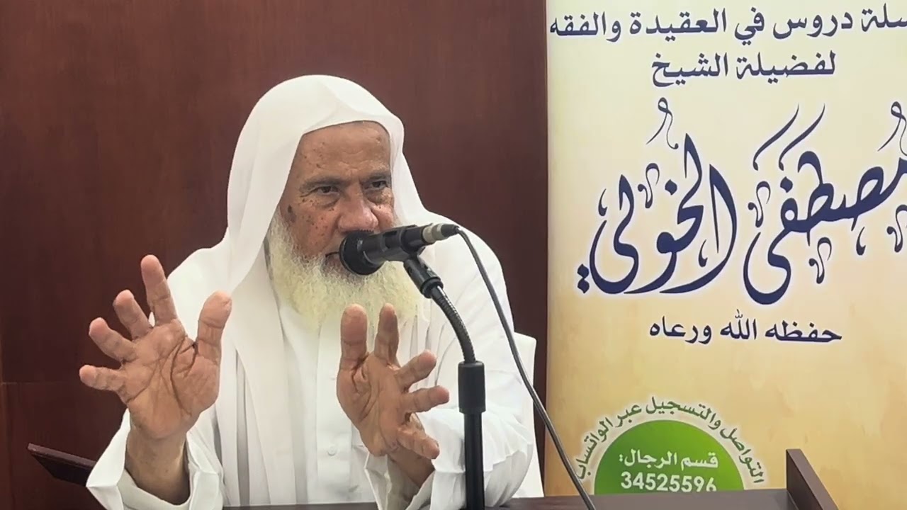 الطحاوية 2 - 10 كل ما صح عن رسول الله صلى الله عليه وسلم من الشرع و البيان كله حق للشيخ مصطفى محمد