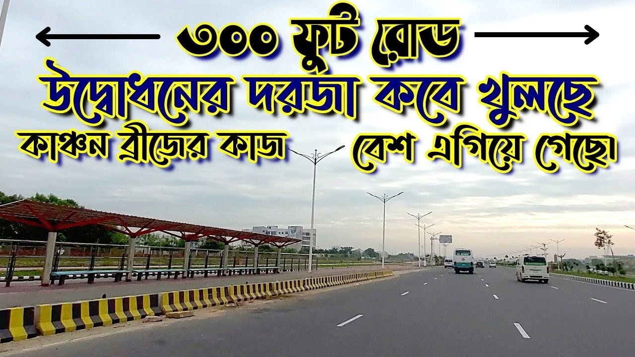 Dhaka city 300 feet expressway purbachal 300 feet road & 300 ft road update purbachal bangladesh