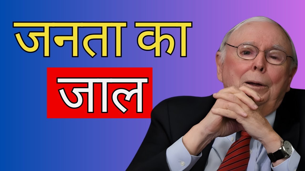 मुंगेर भारतीय मास मार्केट से क्यों दूर भागते हैं