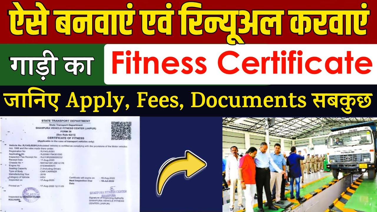 2026 में ऐसे बनवाएं गाड़ी का Fitness Certificate | How to apply Fitness Certificate of the Vehicle 🤩