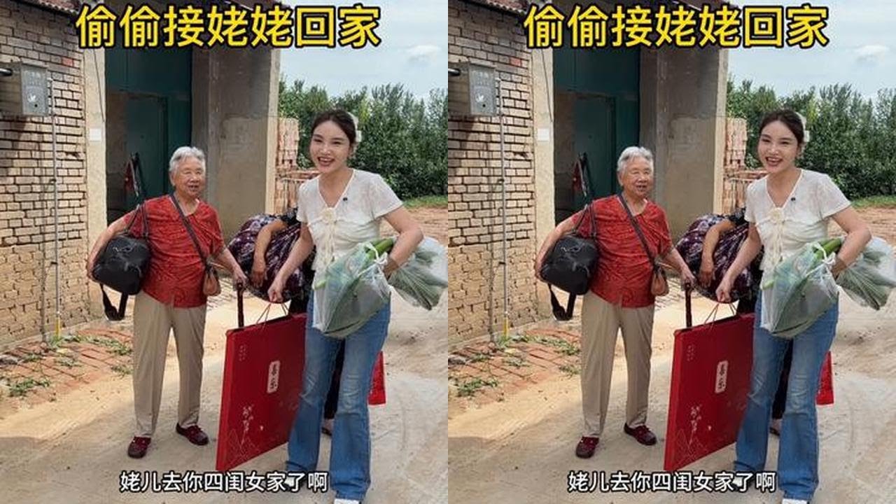 整理公婆老宅，接姥姥回家，二姨送农产品，婆婆惊喜笑容感动瞬间