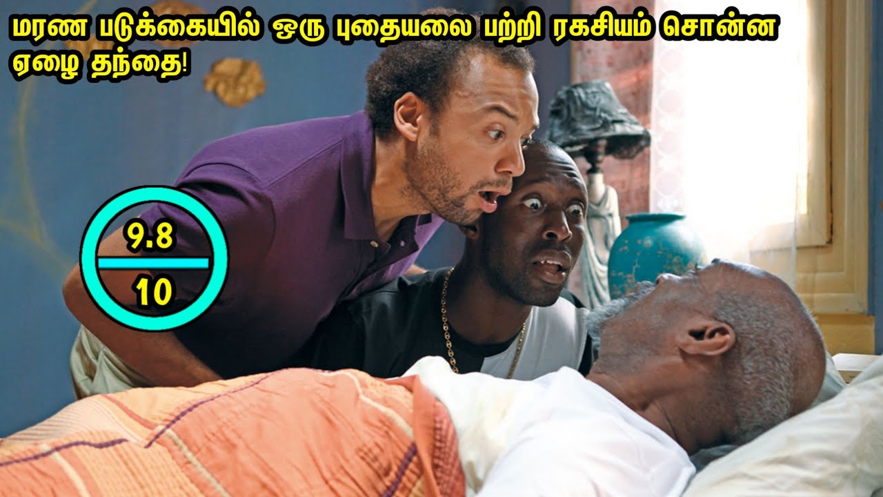 மரண படுக்கையில் ஒரு புதையலை பற்றி ரகசியம் சொன்ன ஏழை தந்தை!இந்த படத்த புகழ வார்த்த இல்ல|Mr Tamilan