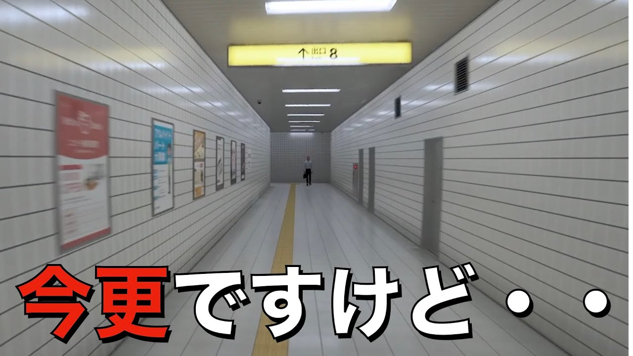 【８番出口】今更ですけど８番出口やってみたぁ〜