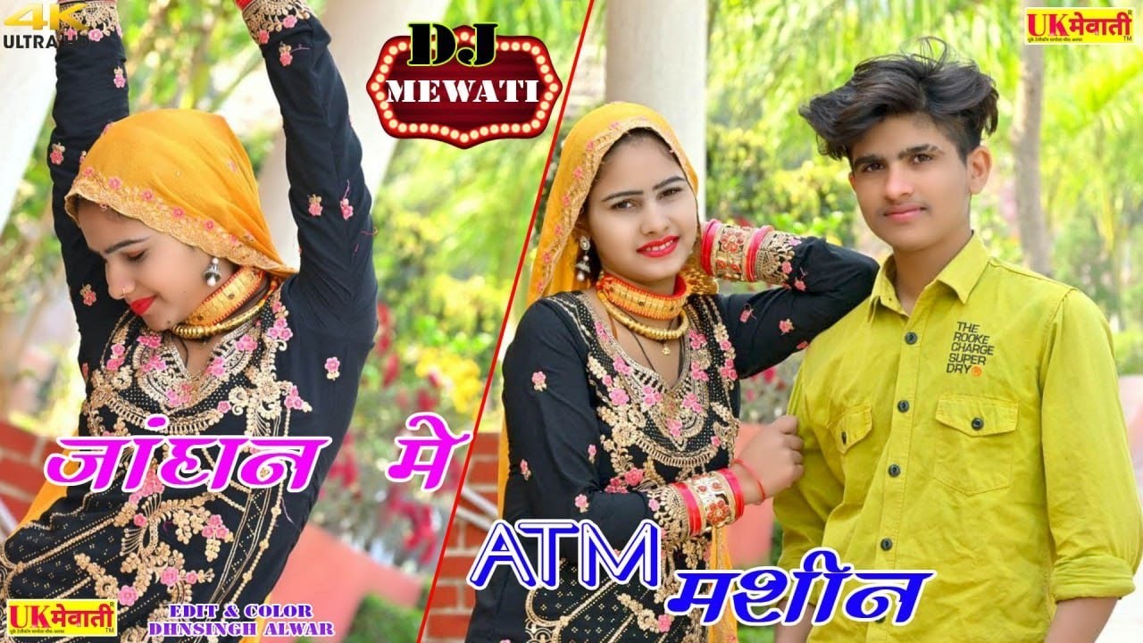 जांघन में ATM मशीन | ATM Machine Full Mewati Video | Subeen Samma | Mahi Pammi |New Mewati Song 2022