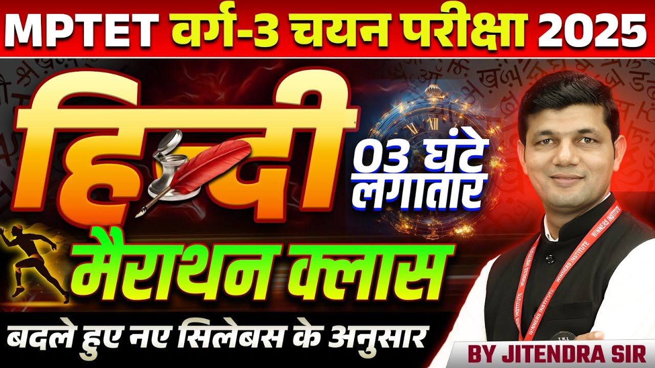 MPTET Varg 3 चयन परीक्षा 2025 | MPTST Varg 3 Hindi Marathon Class | Varg 3 Hindi by Jitendra Sir