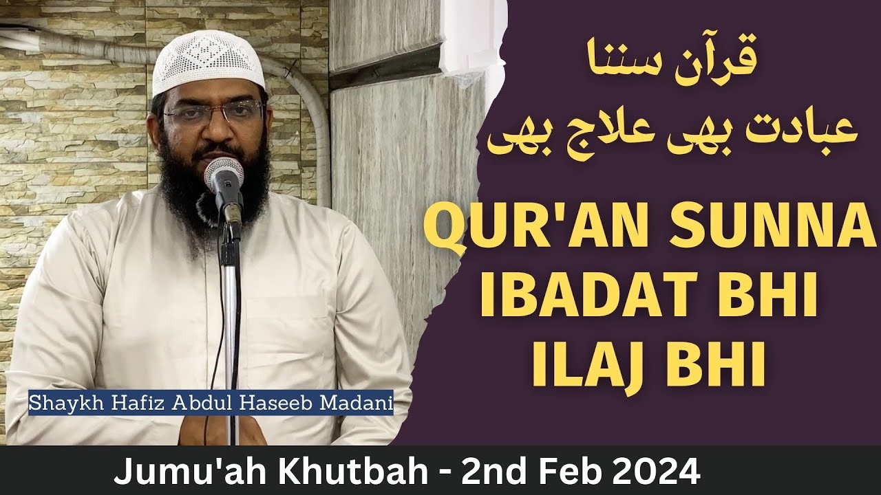 Jumu'ah Khutbah | Qur'an Sunna Ibadat Bhi Ilaj Bhi by Shaykh Hafiz Abdul Haseeb Madani