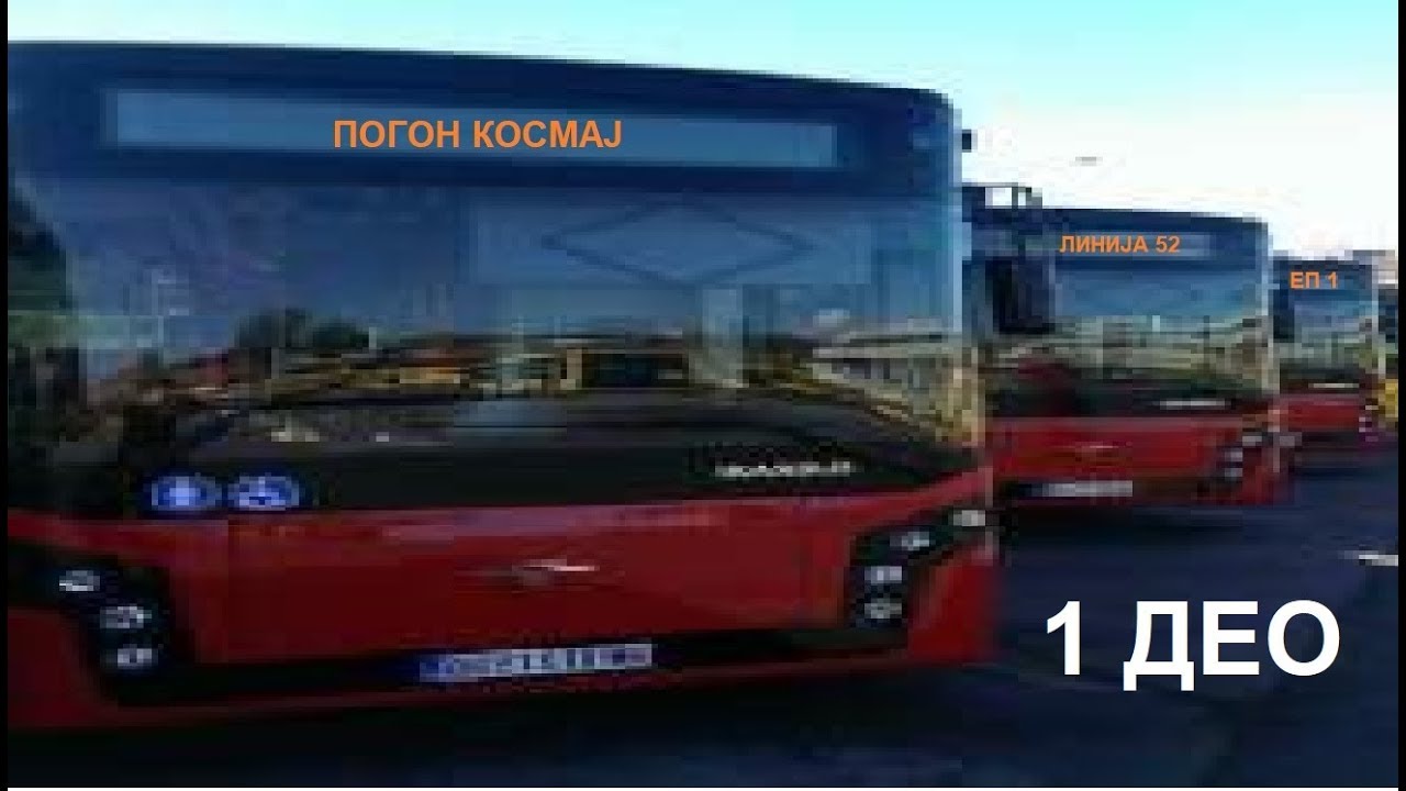 Linija 52 POGON KOSMAJ 1 deo 2018
