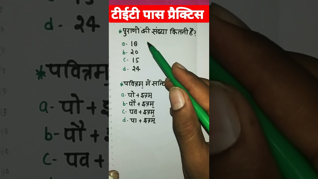 UP TET,CTET संस्कृत प्रैक्टिस || up tet sanskrit practice || ctet hindi #ctet #tet #uptet #stet