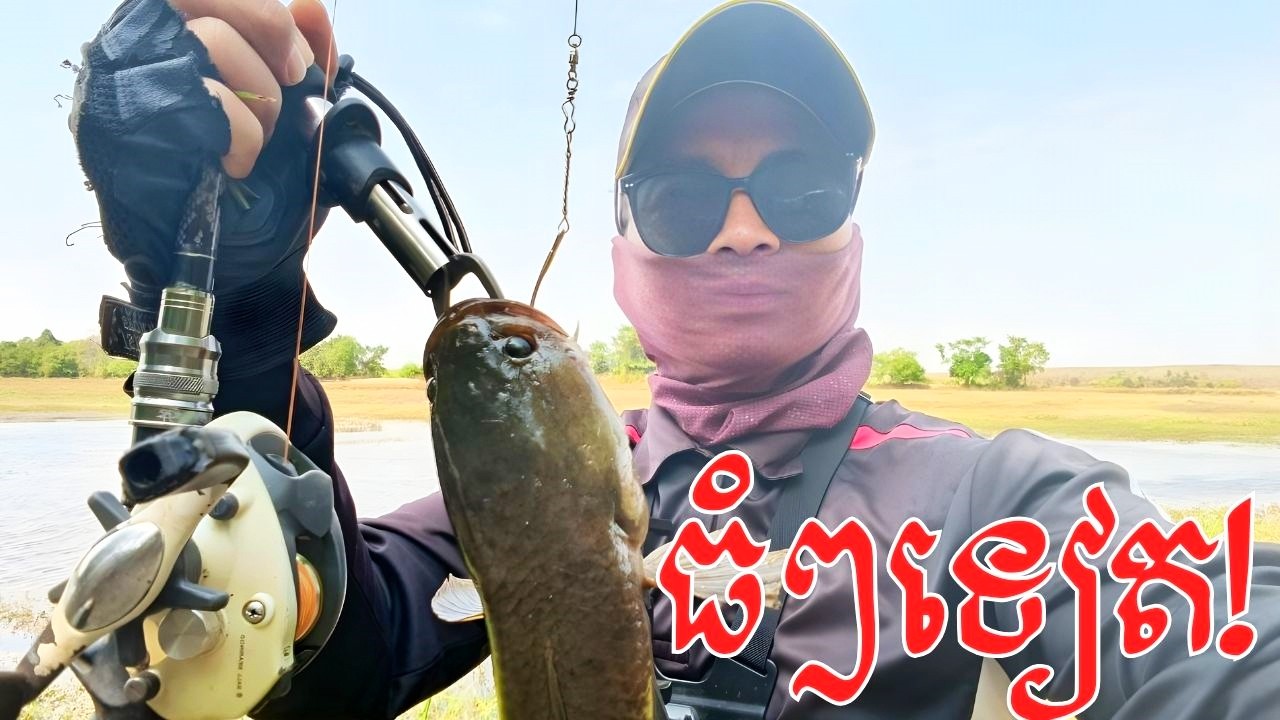 ជាថ្ងៃមហាពិសេស ចូលប៉ះចំប្រឡង់កើប បានទាំងត្រីធំ បានទាំងត្រីតូច