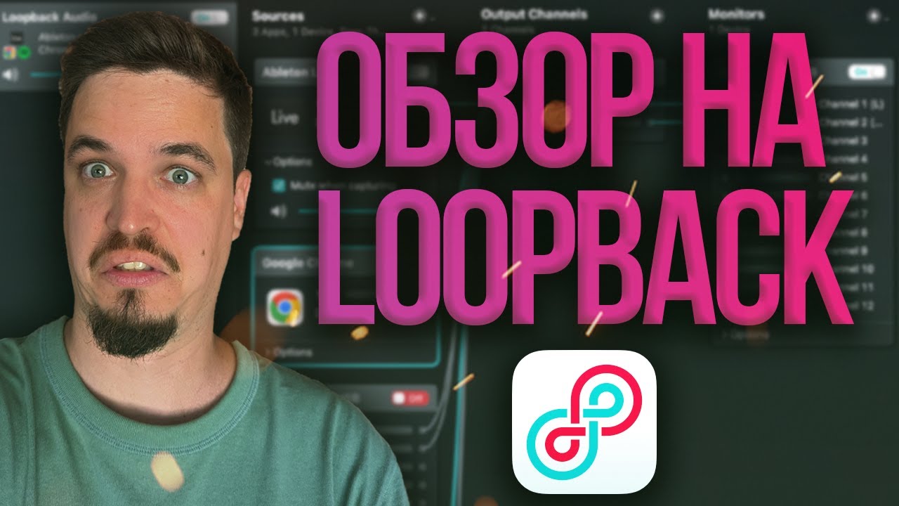 LOOPBACK ГАЙД ПО СЭМПЛИРОВАНИЮ