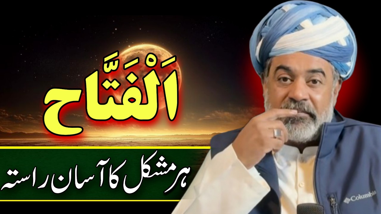 When All Doors Close – Call Upon Al-Fattah | Sahibzada Asim Maharvi